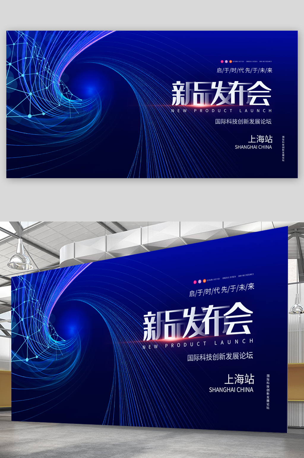 新品发布会蓝色展板素材