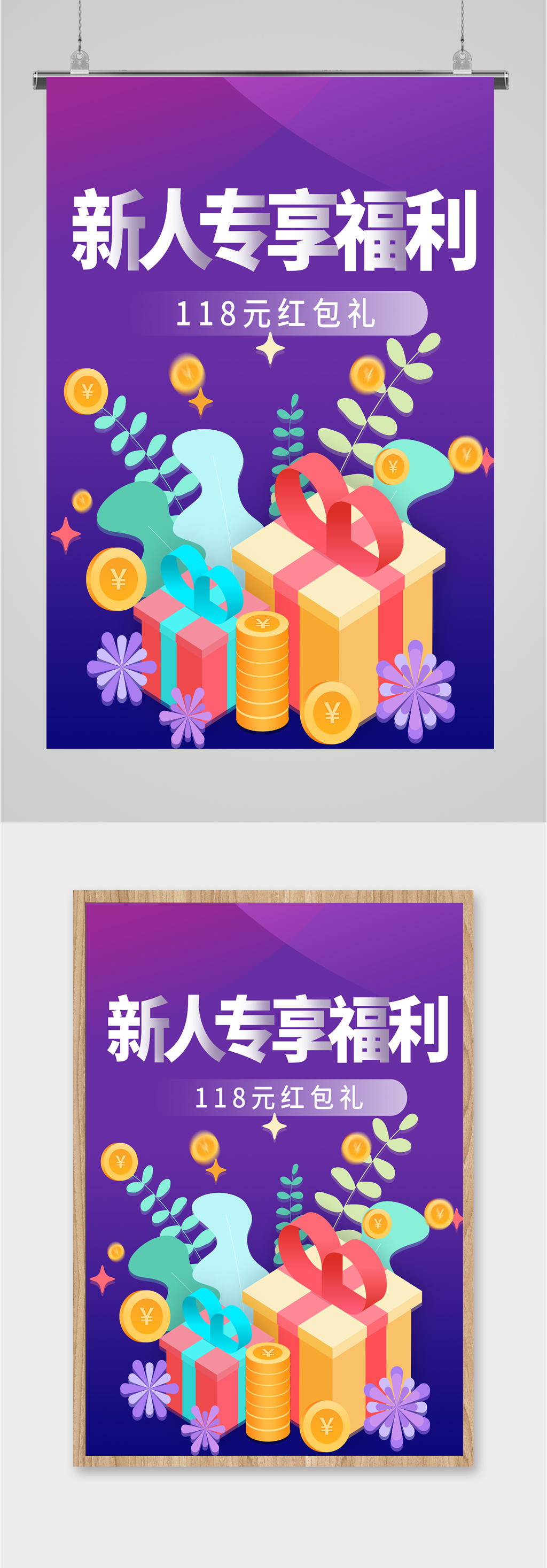 新人福利活动海报素材