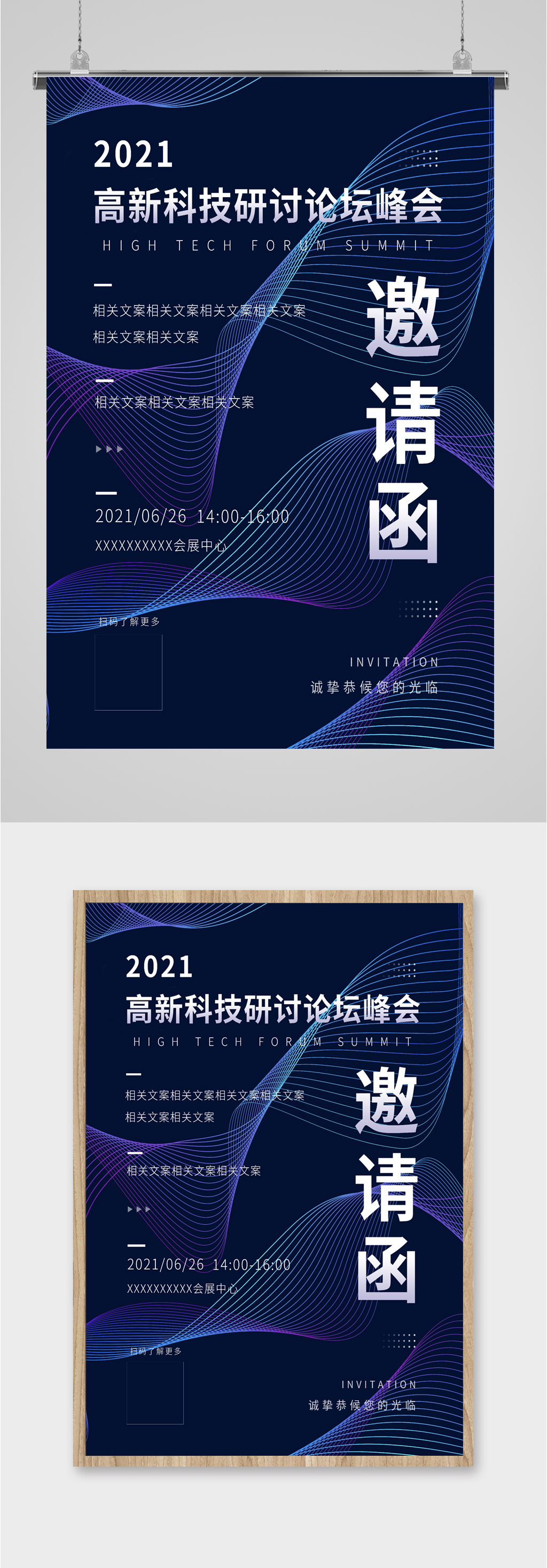 高科技研讨峰会海报素材