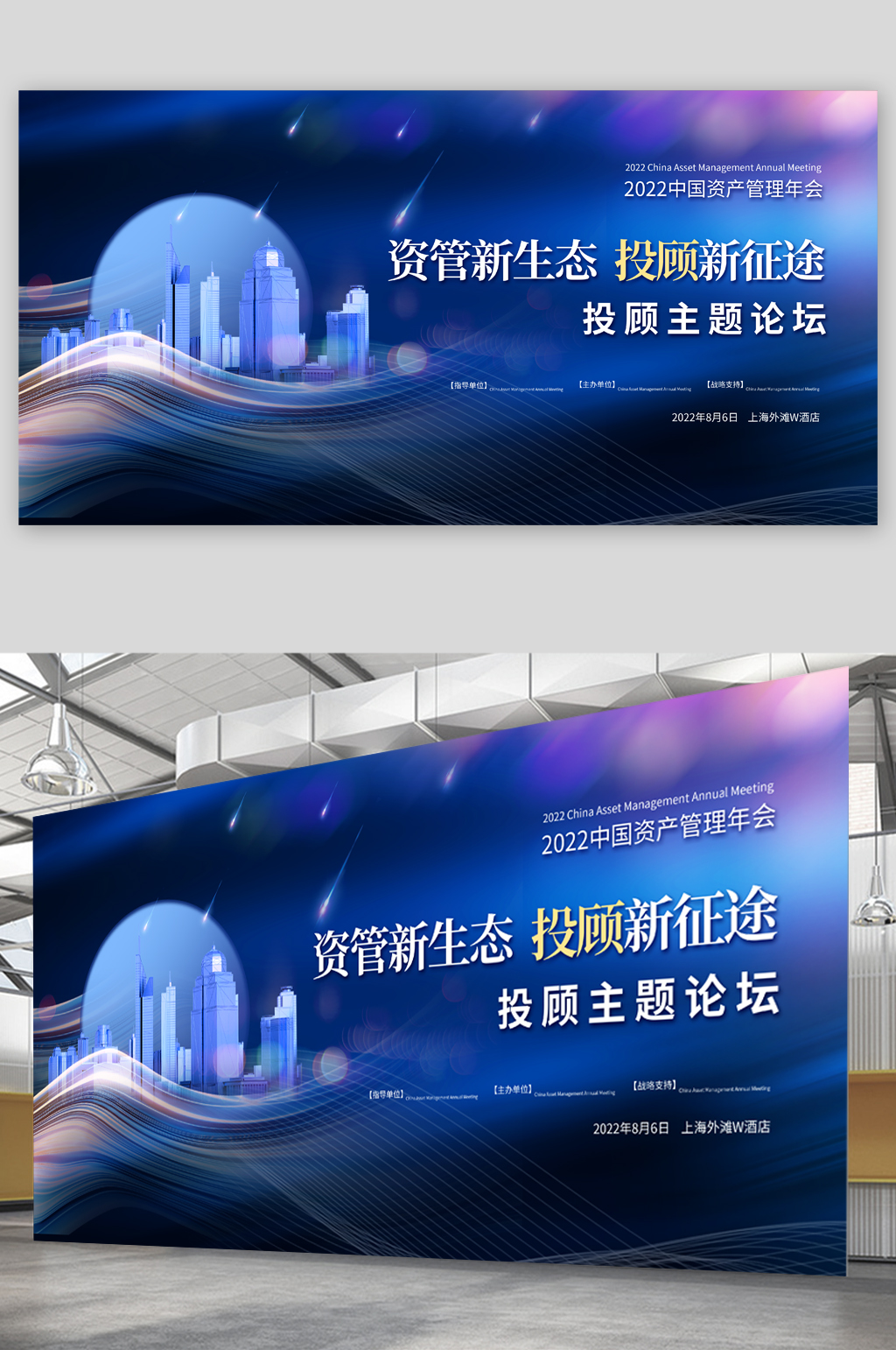 地产年度大会展板素材