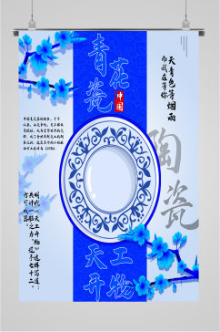 中国陶瓷工艺海报