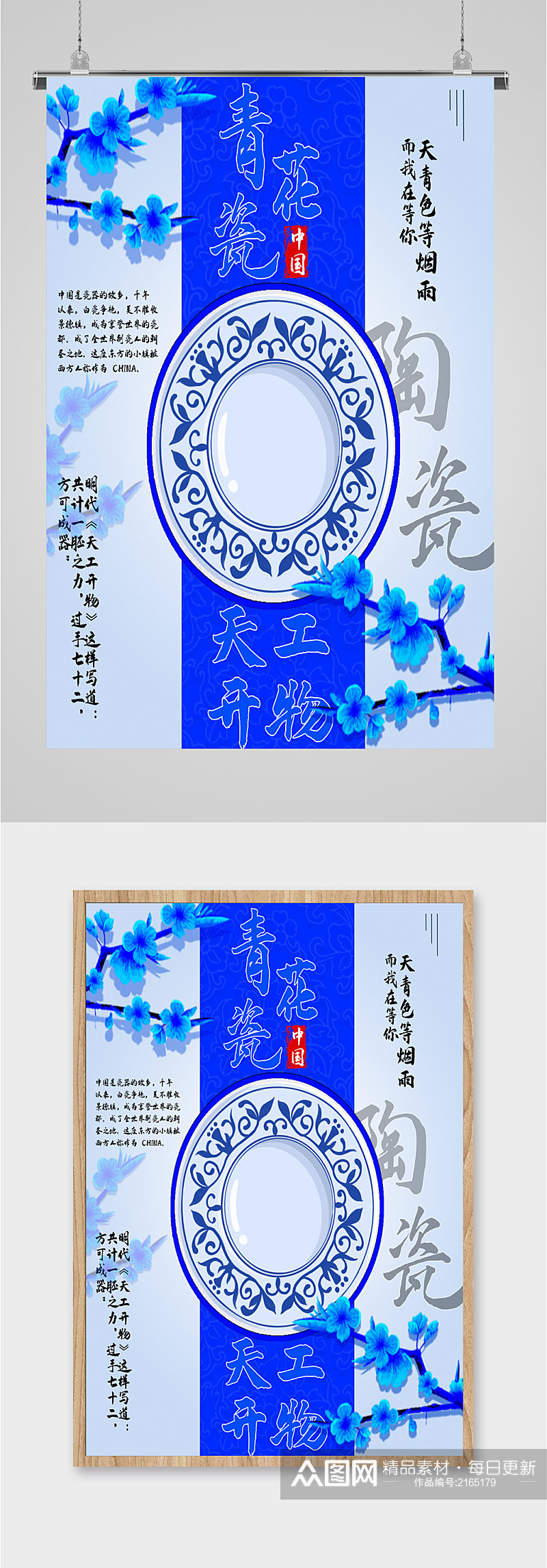 中国陶瓷工艺海报素材