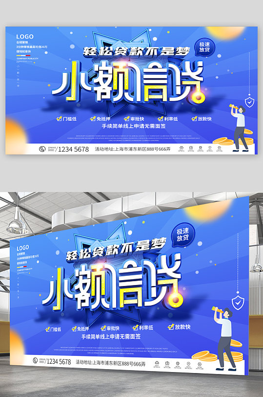 银行小额信用贷款展板海报-众图网