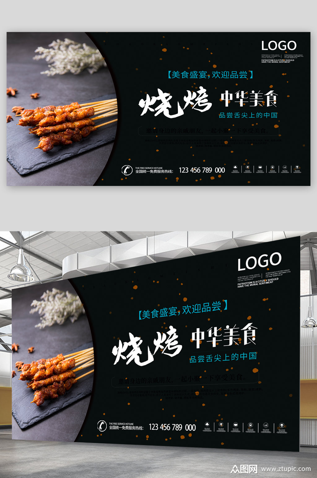 特色夜宵烧烤展板素材