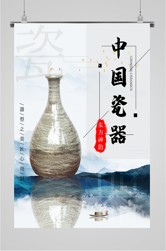 中国瓷器工艺海报