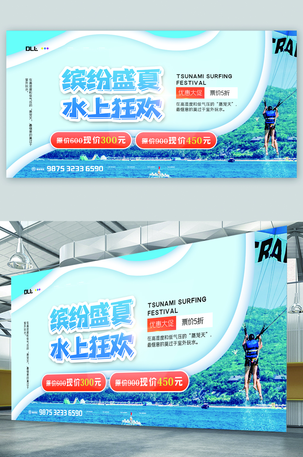 水上娱乐狂欢活动展板素材