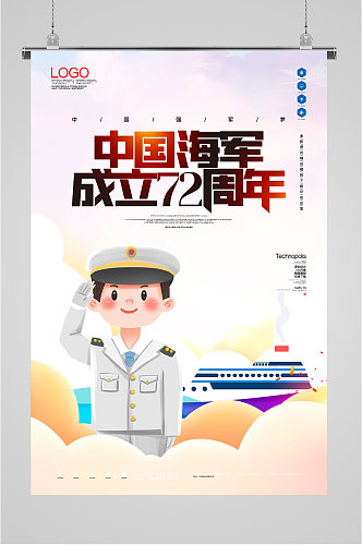 中国海军成立72周年海报