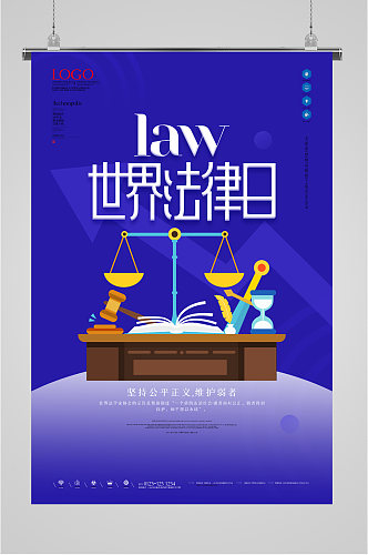 世界法律日蓝色海报