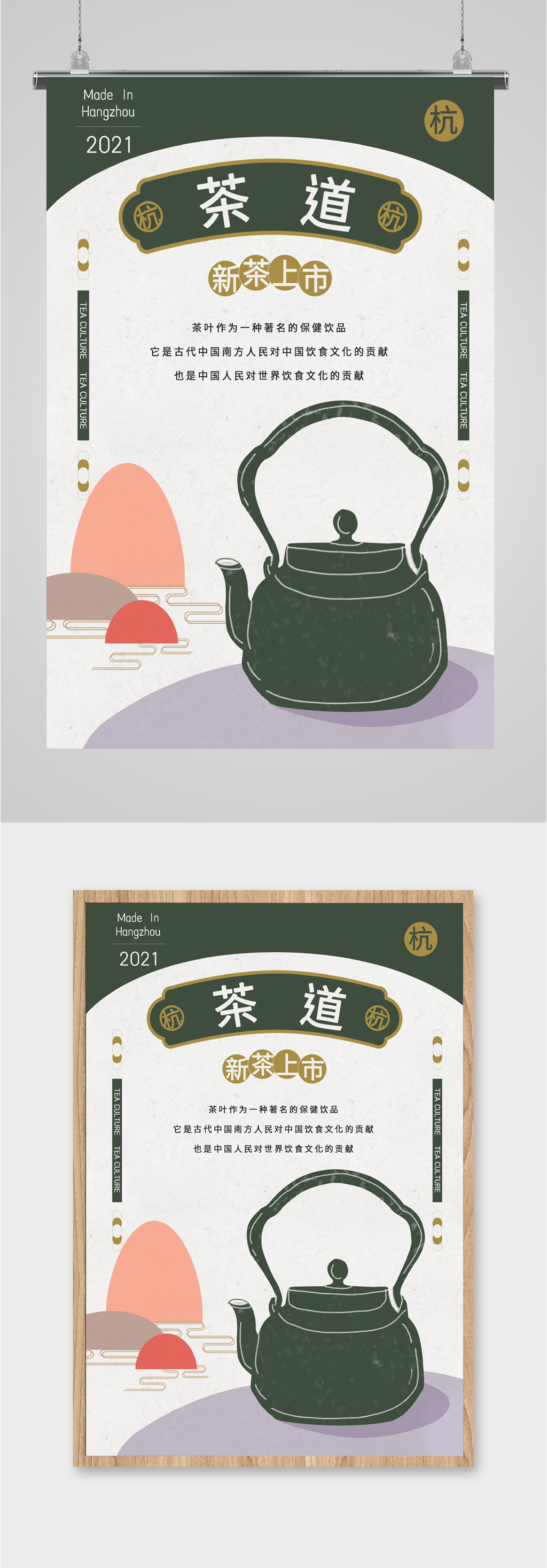 茶道茶艺手绘插画海报素材
