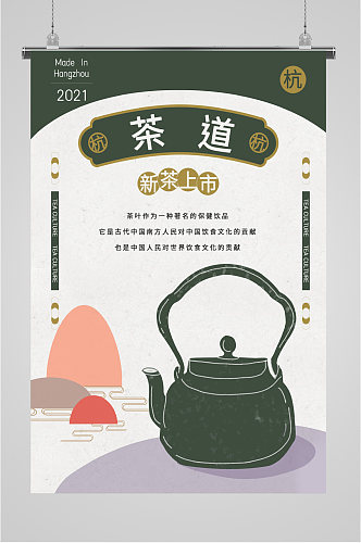 茶道茶艺手绘插画海报