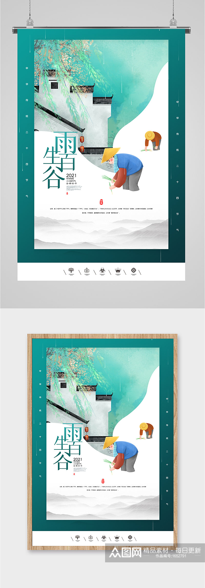 谷雨节气简约海报素材