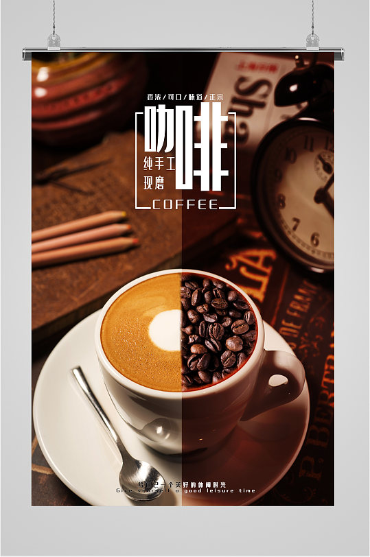 手工现磨咖啡宣传海报