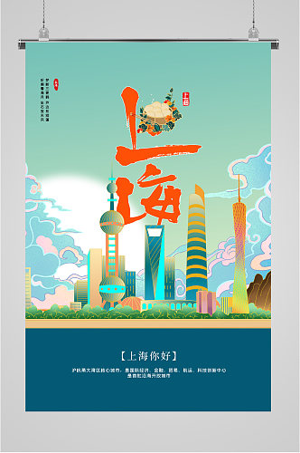 五一上海旅游插画蓝色海报