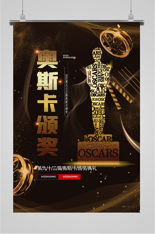 奥斯卡颁奖黑金海报