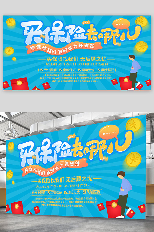 保险车险公司展板