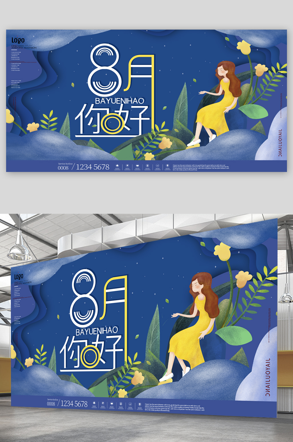 八月你好深蓝展板素材