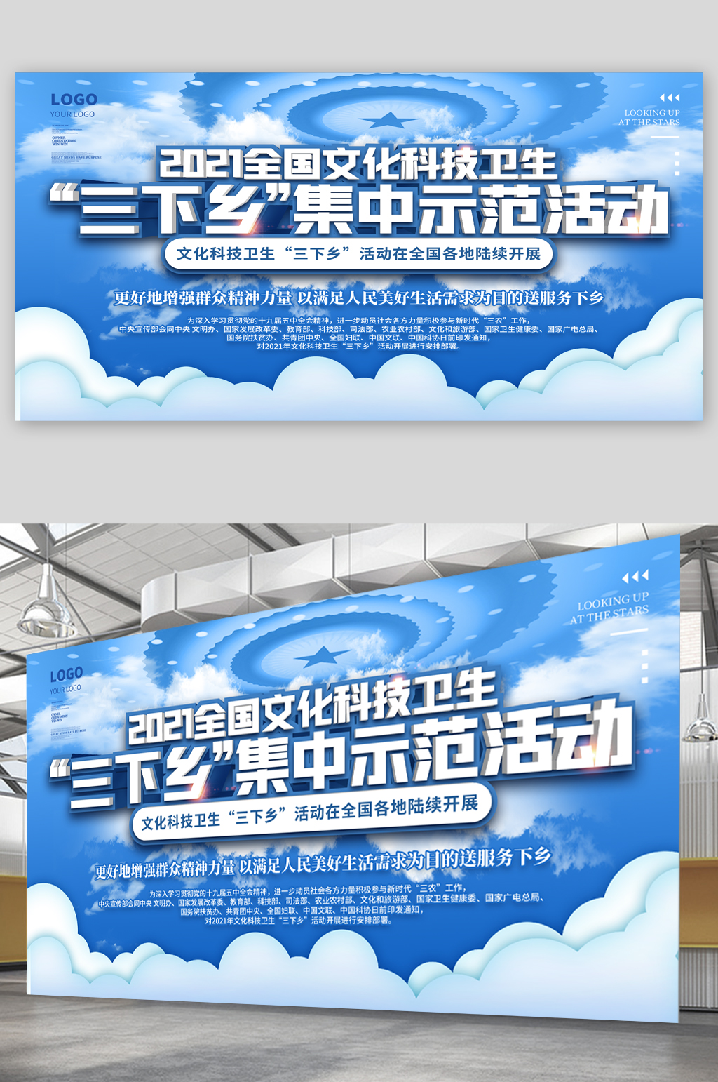 三下乡集中示范活动展板素材