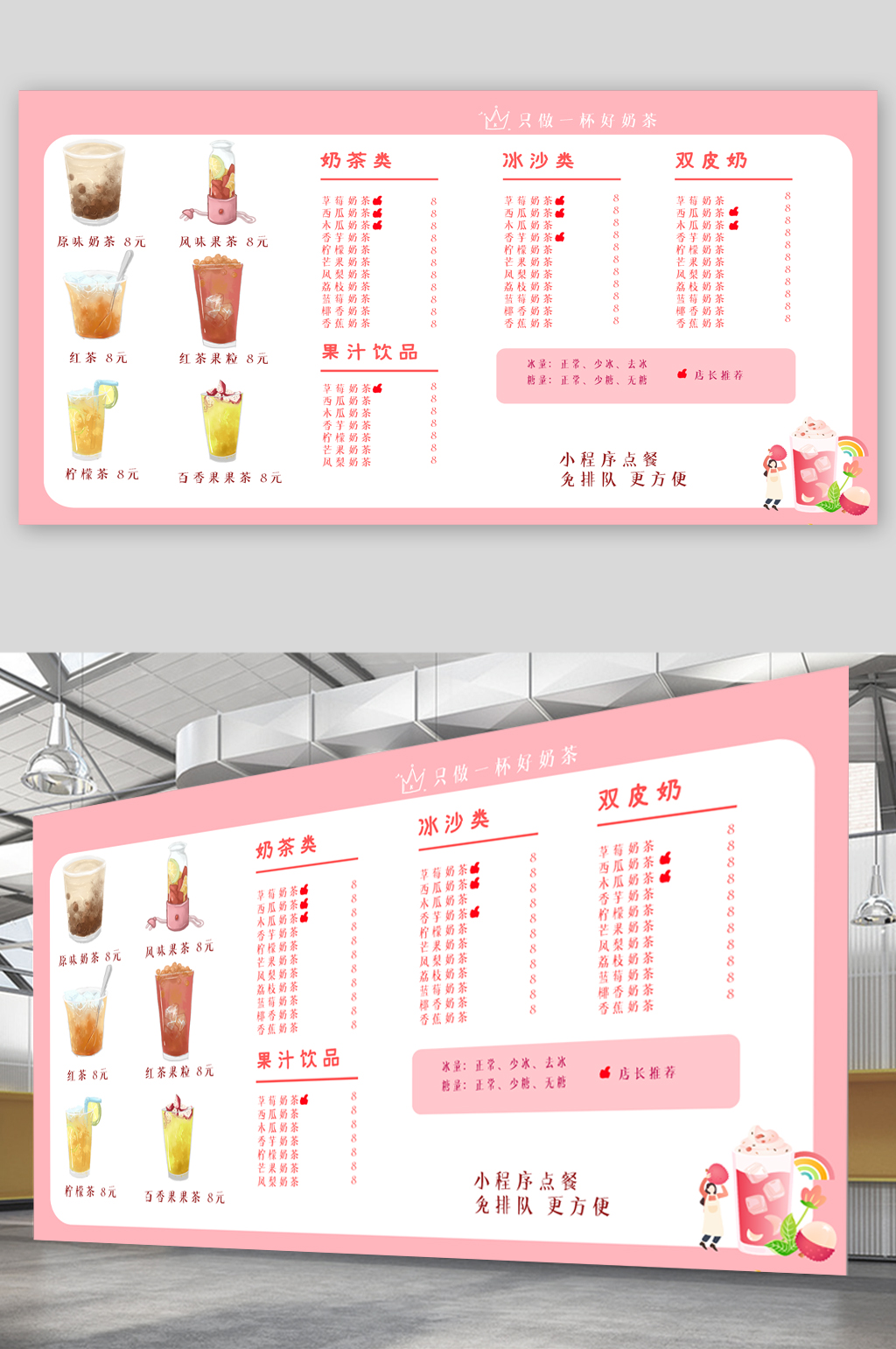 夏日奶茶店价目表展板素材