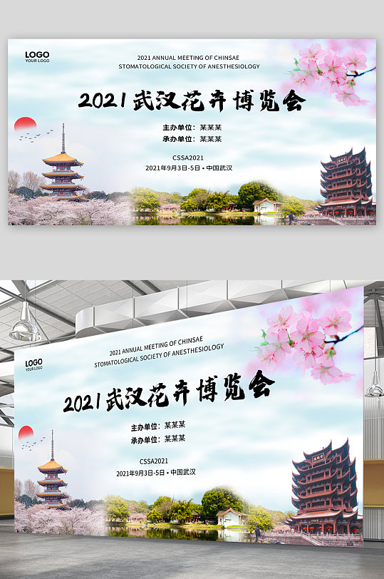 武汉花卉博览会展板