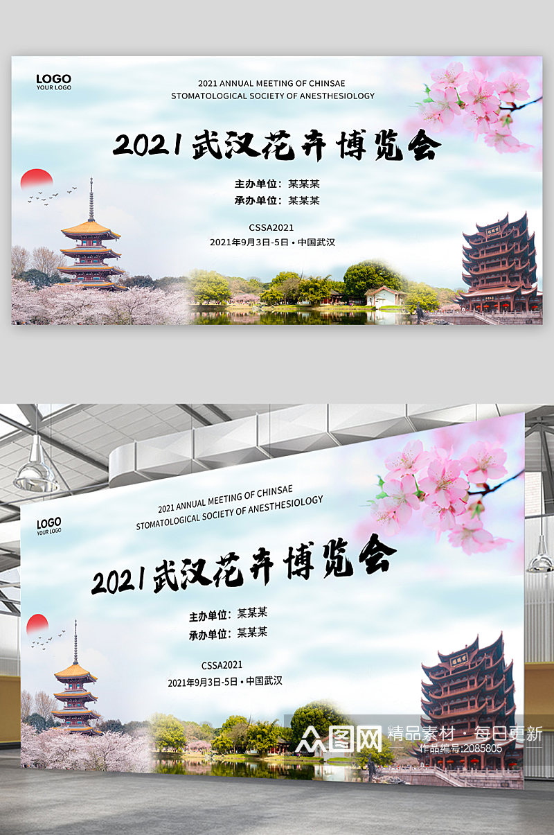 武汉花卉博览会展板素材