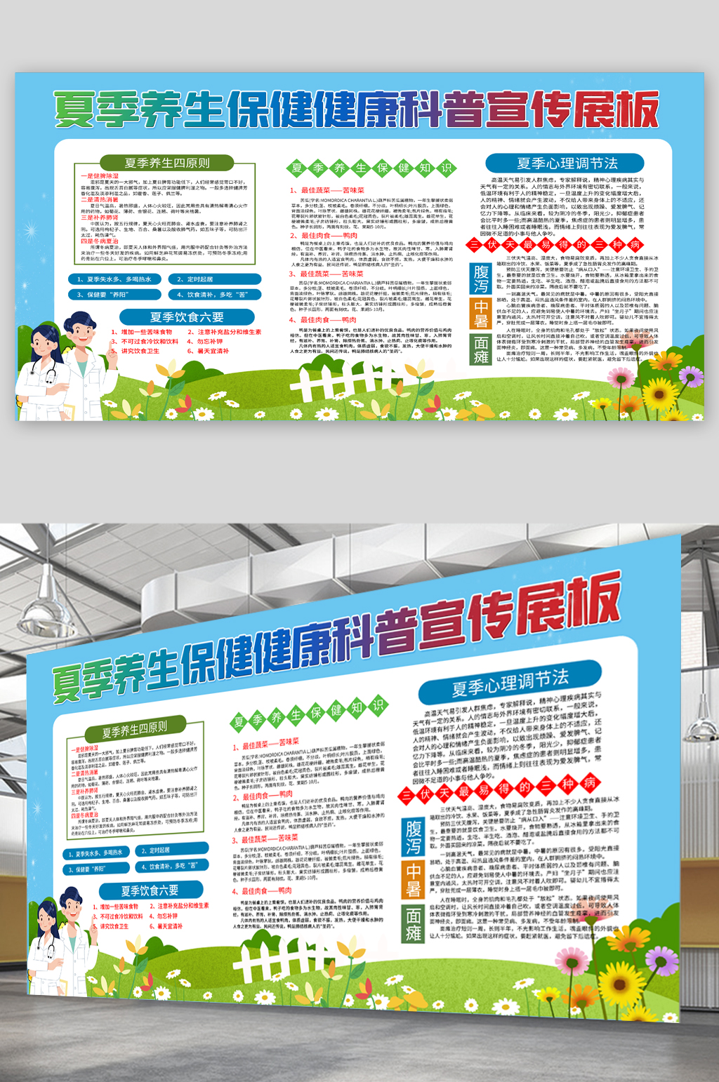 夏季养生保健科普知识展板素材