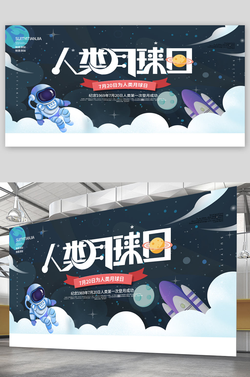 人类月球日太空展板素材