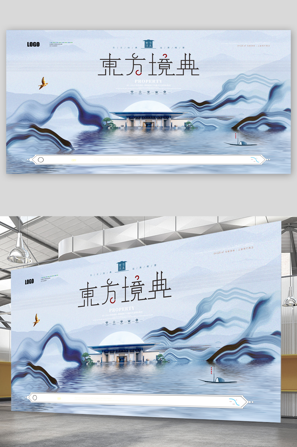 高端庭院地产展板素材