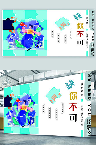 简约大气招聘信息展板