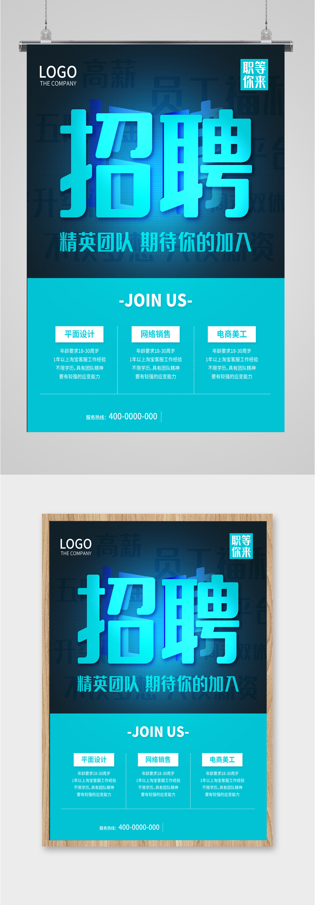 简约蓝色招聘人才海报素材