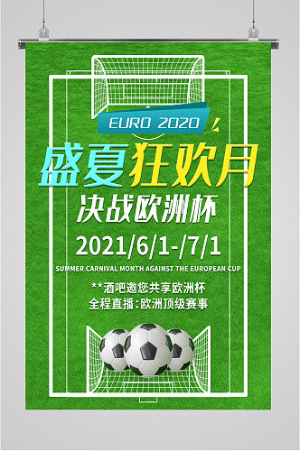 决战欧洲杯足球海报