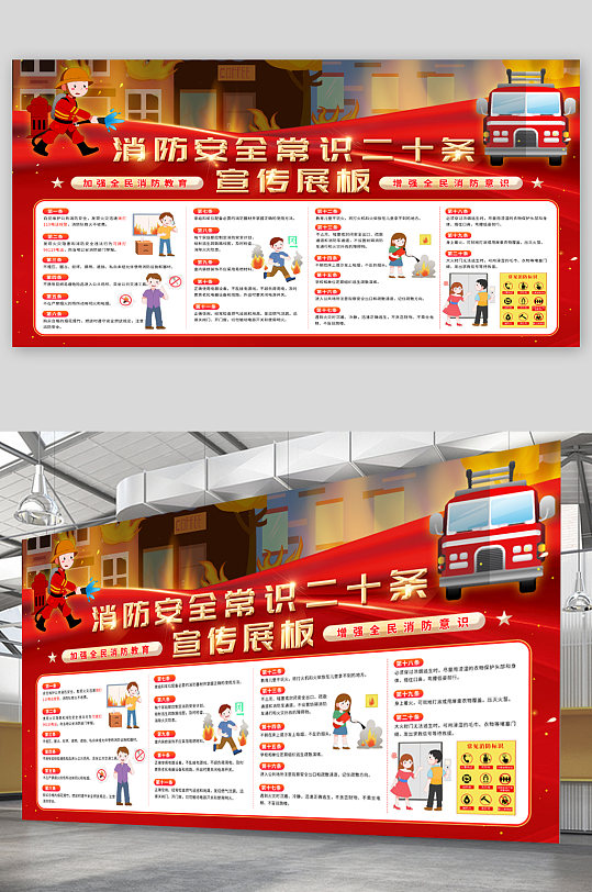 消防知识宣传展板-众图网