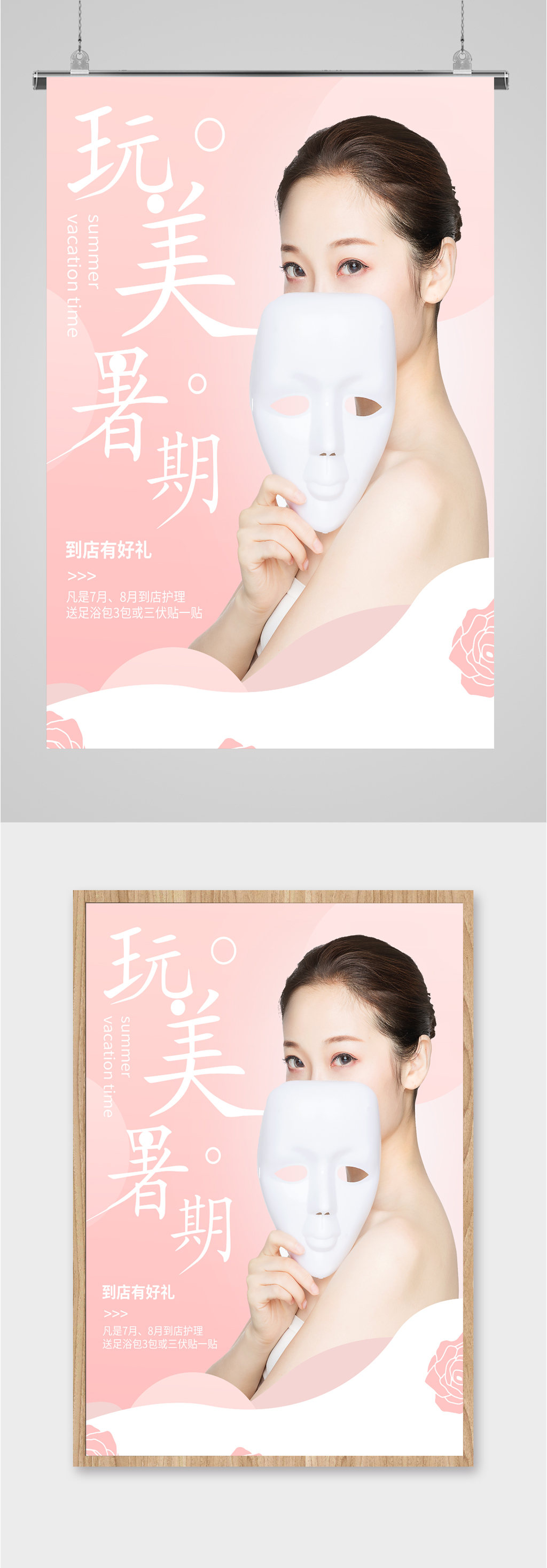 美容整形美白机构海报素材