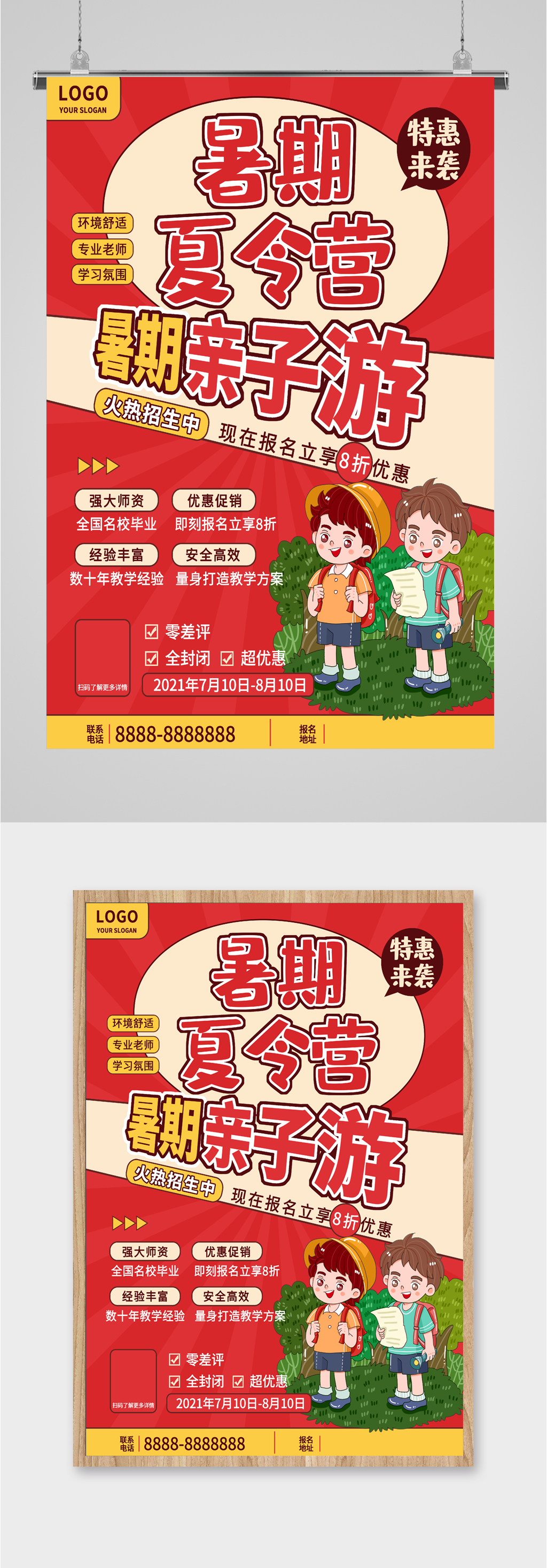 暑假夏令营亲子游 亲子活动海报素材