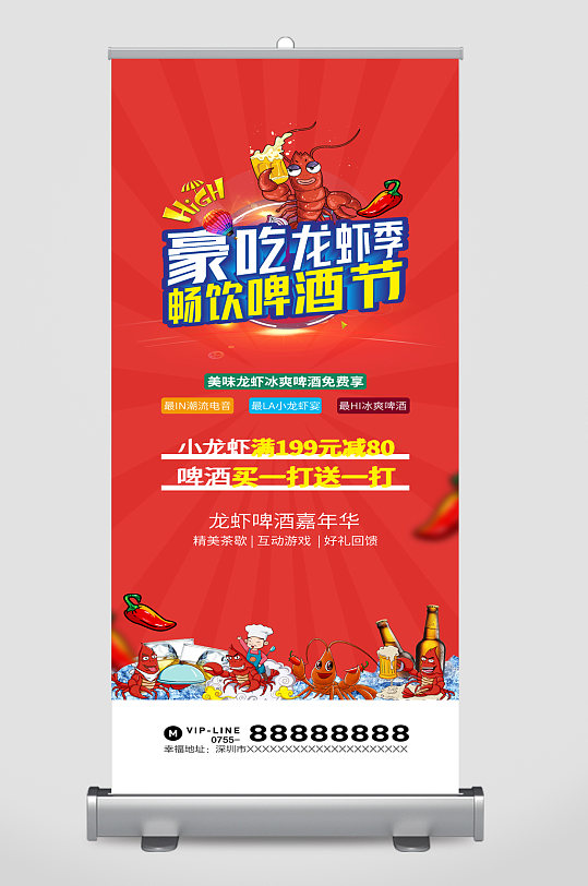 小龙虾啤酒海鲜易拉宝