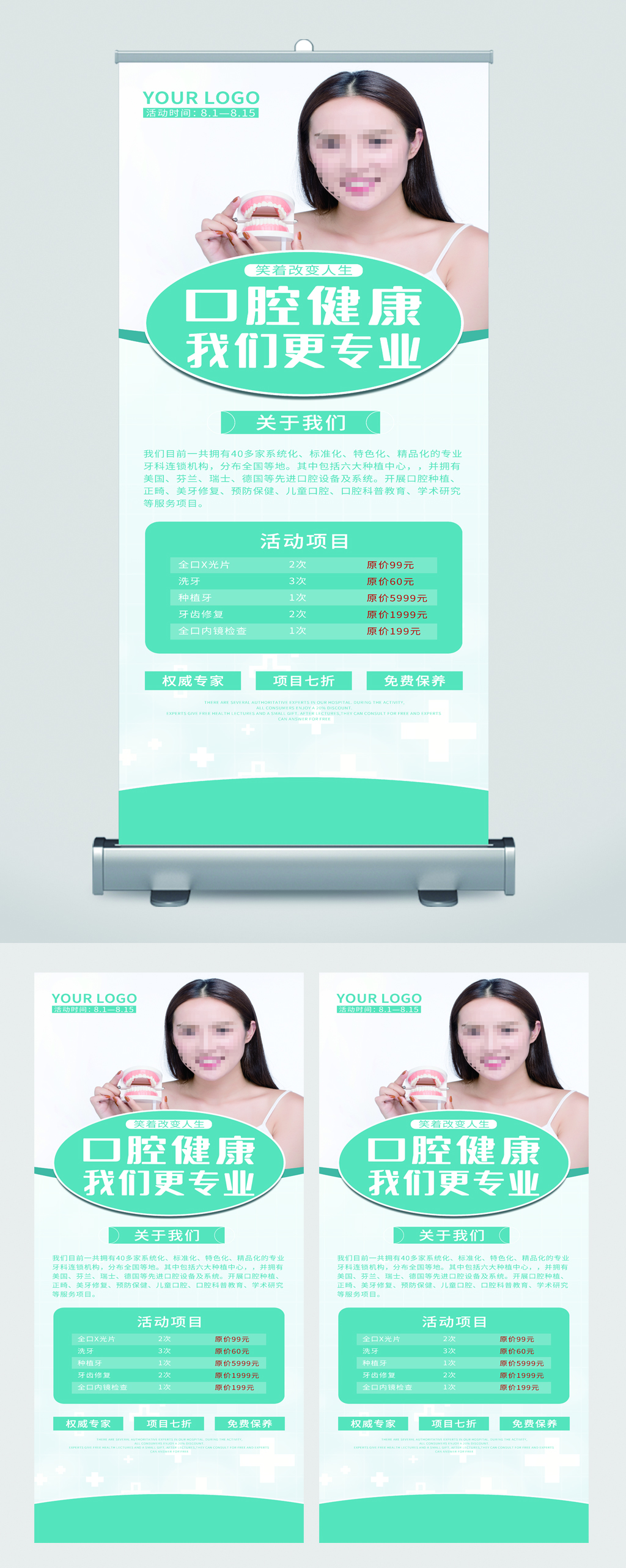 关爱口腔健康医疗易拉宝素材