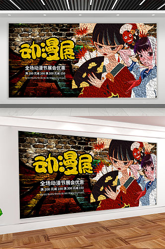 动漫展动漫节漫画宣传展板