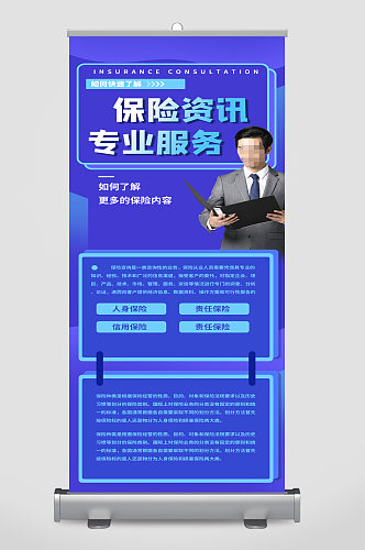 金融保险服务讲师易拉宝