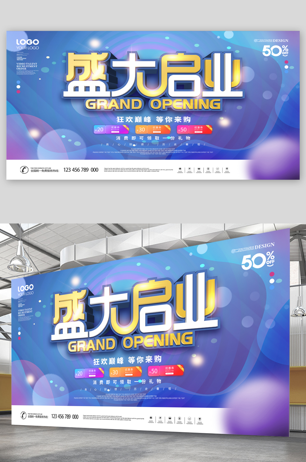 商店特惠活动展板素材