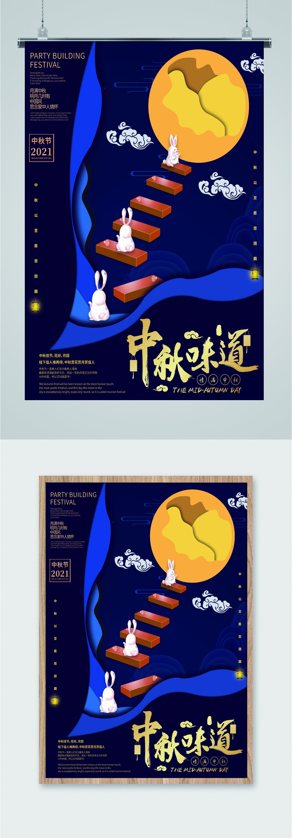 中秋佳节手绘海报素材
