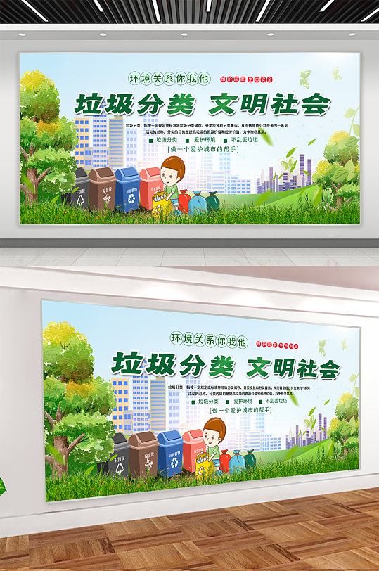 垃圾分类从我做起公益宣传展板-众图网