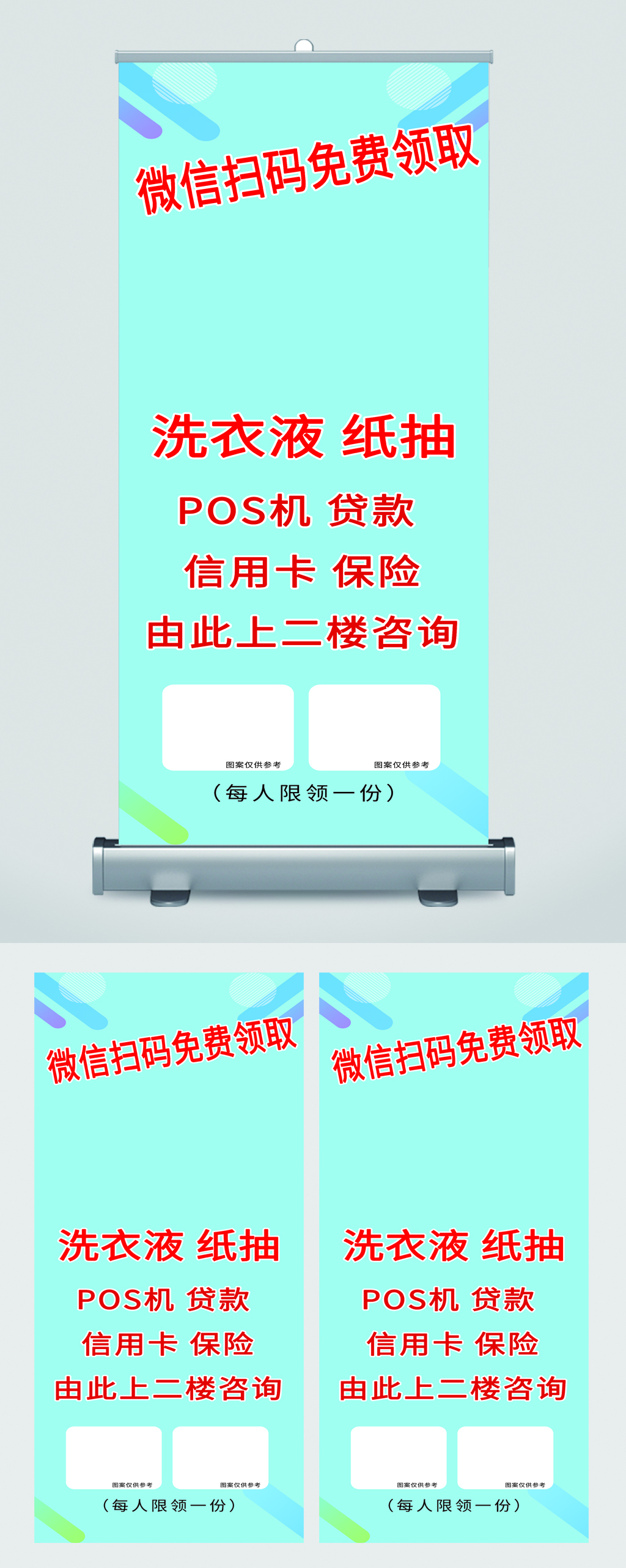 扫码送好礼pos机信用卡易拉宝素材