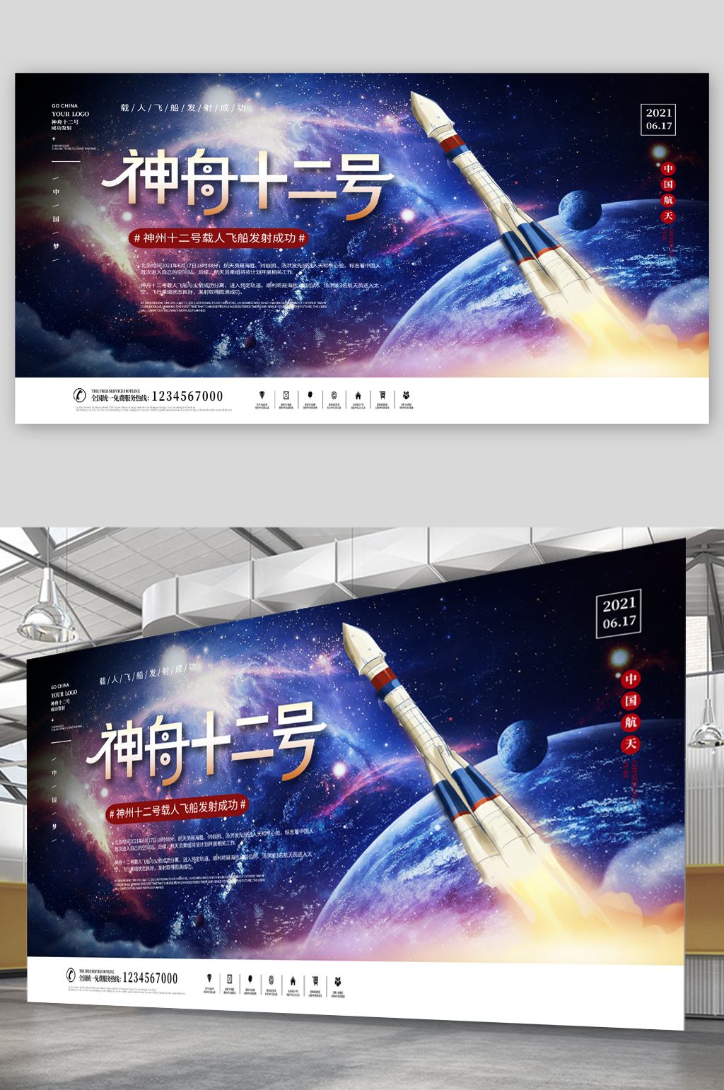 神州十二号载人航天展板素材