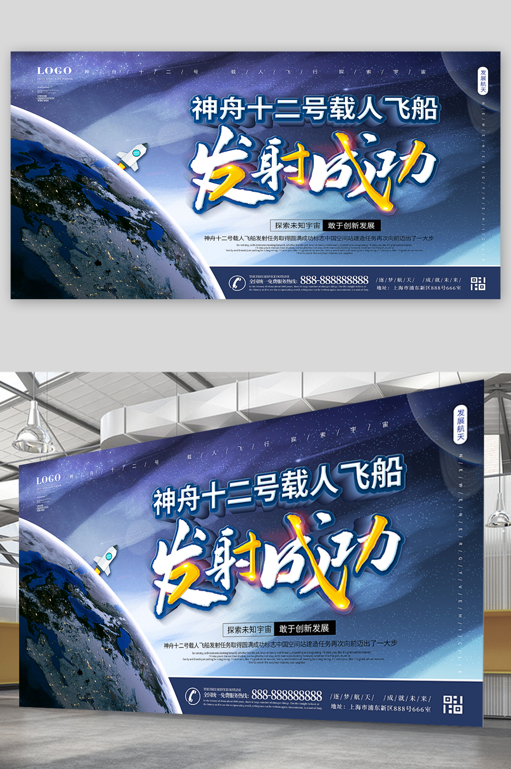神州十二号发射成功展板素材