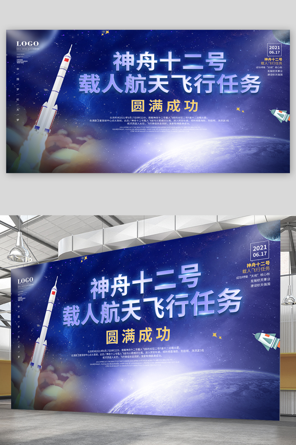 神州十二号载人航天展板素材