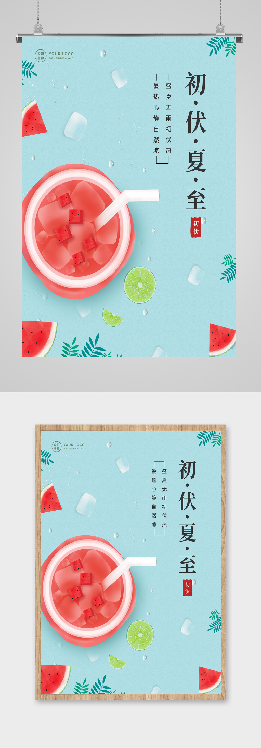 清爽夏日西瓜汁海报素材