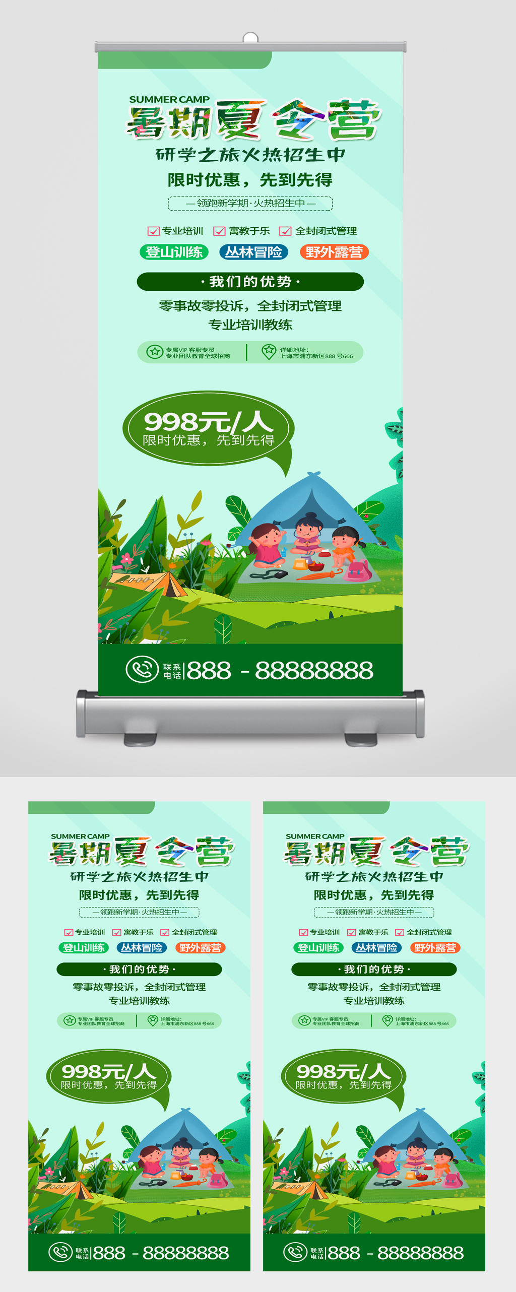 暑期夏令营清新绿色易拉宝素材