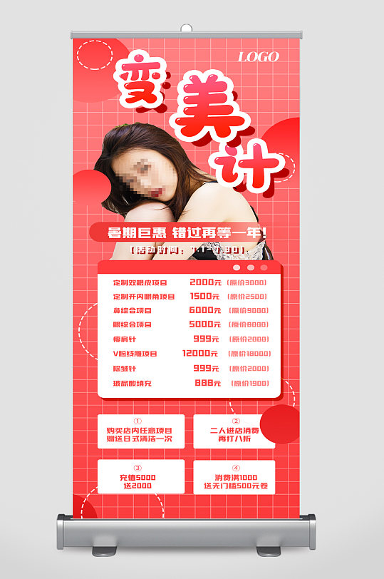 美容整形医美易拉宝-众图网