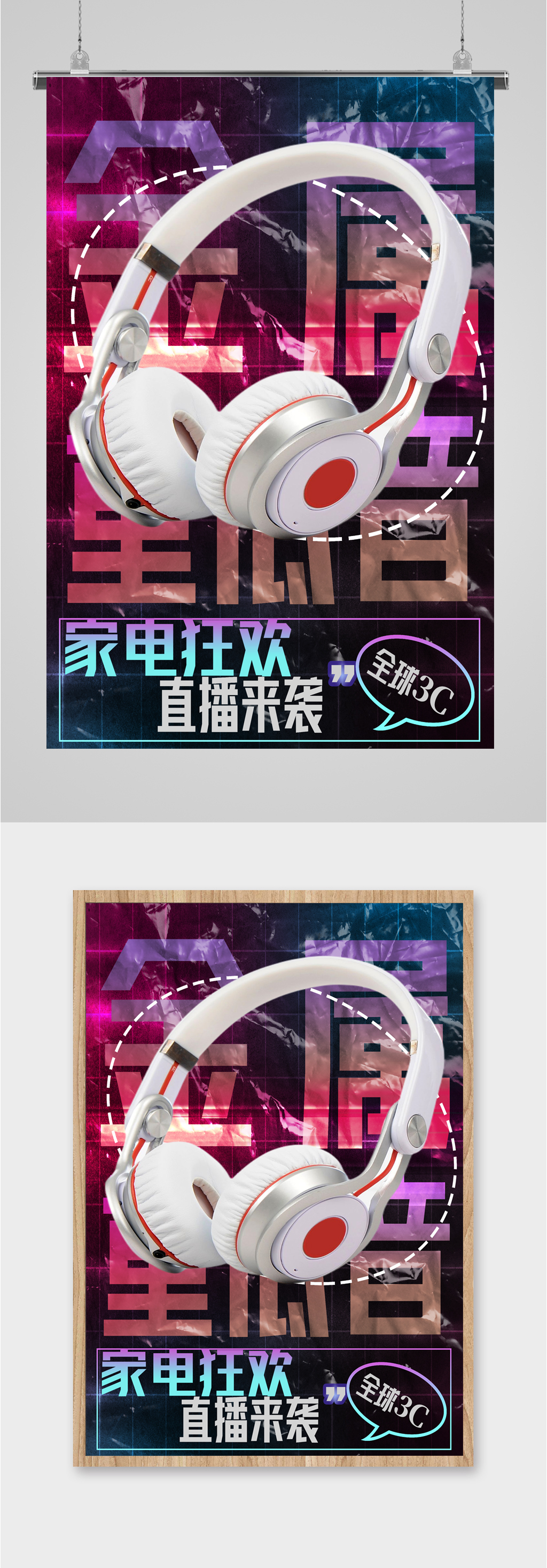 时尚潮流耳机海报素材