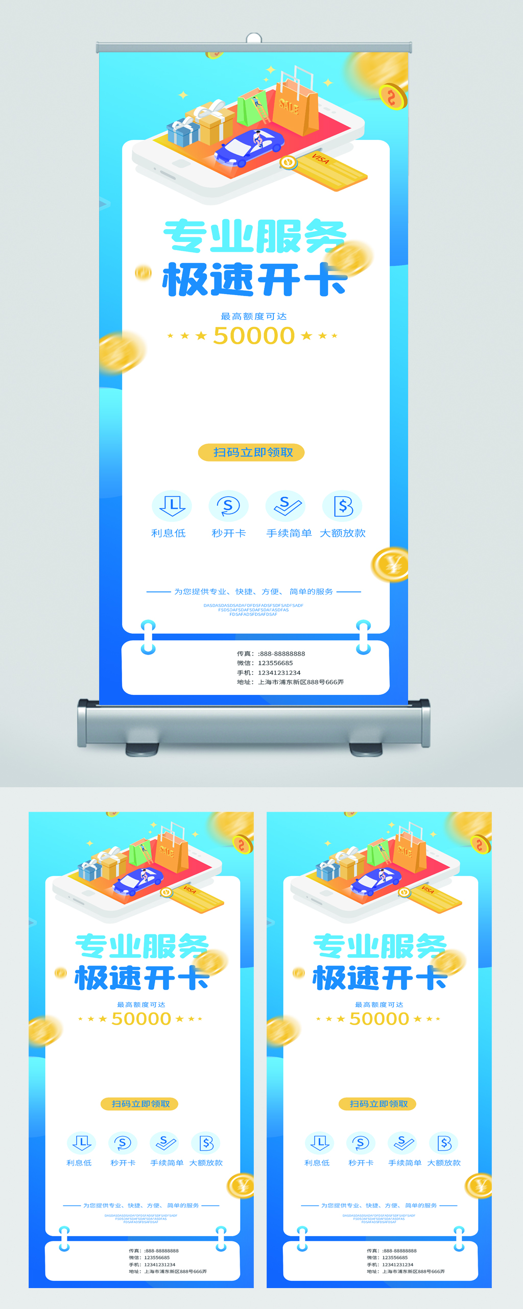 信用卡急速开卡易拉宝展架素材