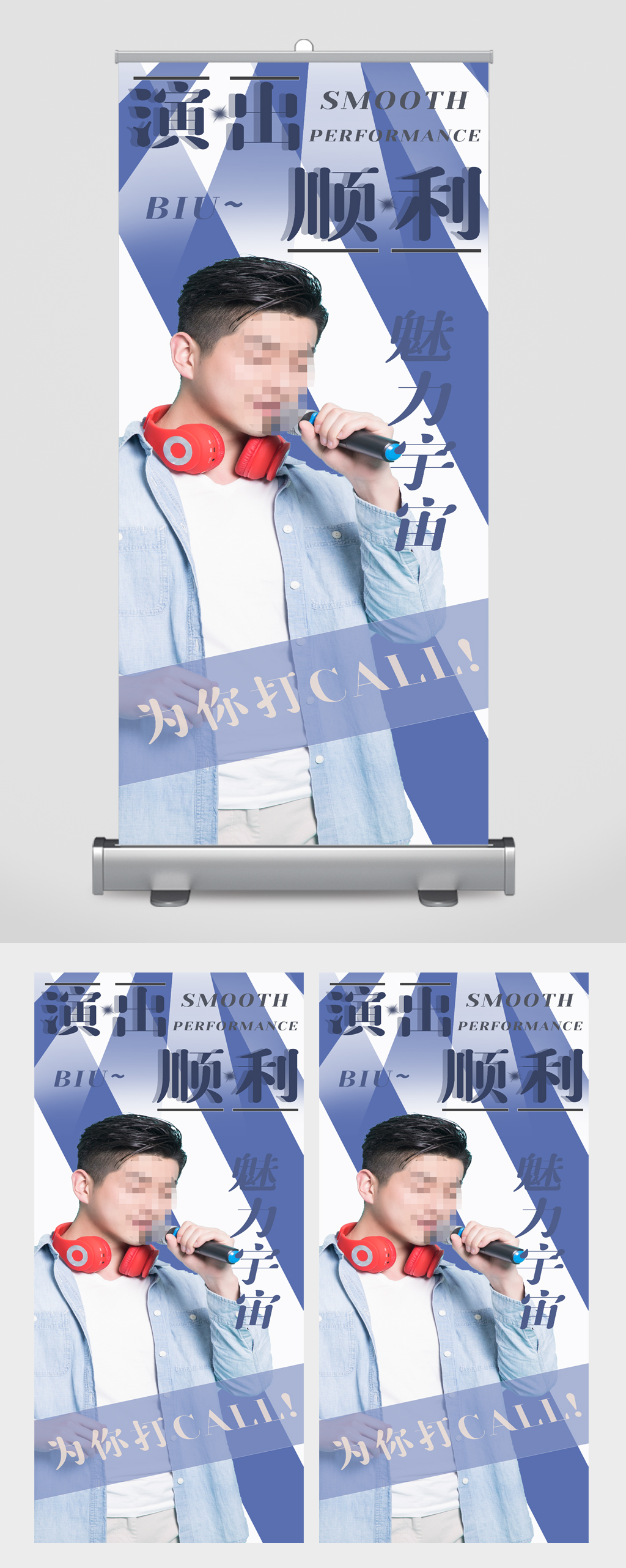 明星人物演出海报系列易拉宝素材